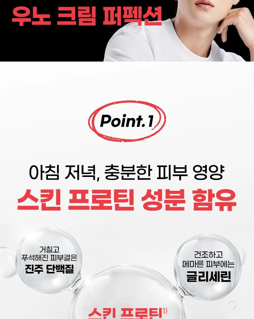 [남자올인원] 우노 크림 퍼펙션 90g 상세페이지 4